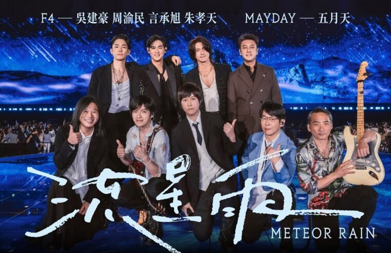 F4 x MAYDAY五月天 [ 流星雨 Meteor Rain ] 5525版 Official Stage Video