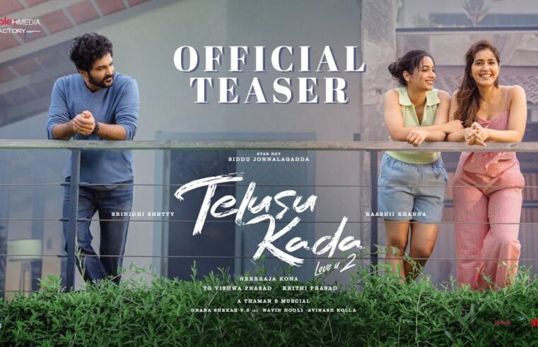 Telusu Kada Teaser | Siddu Jonnalagadda | Raashii | Srinidhi | Neerraja Kona | TG Vishwa Prasad |PMF
